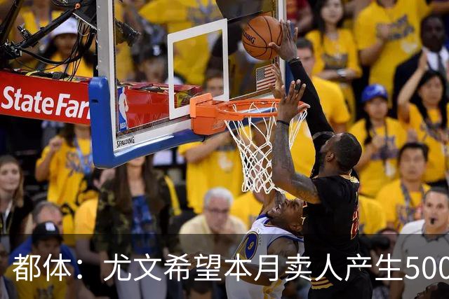 都体：尤文希望本月卖人产生5000万欧收入，将与国米讨论球员转会